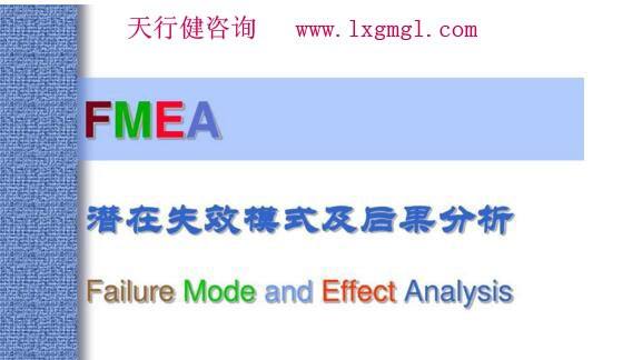 FMEA工作中的常見問題？
