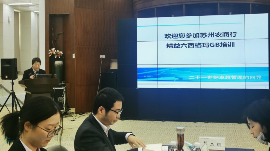 蘇州農村商業銀行精益六西格瑪項目啟動