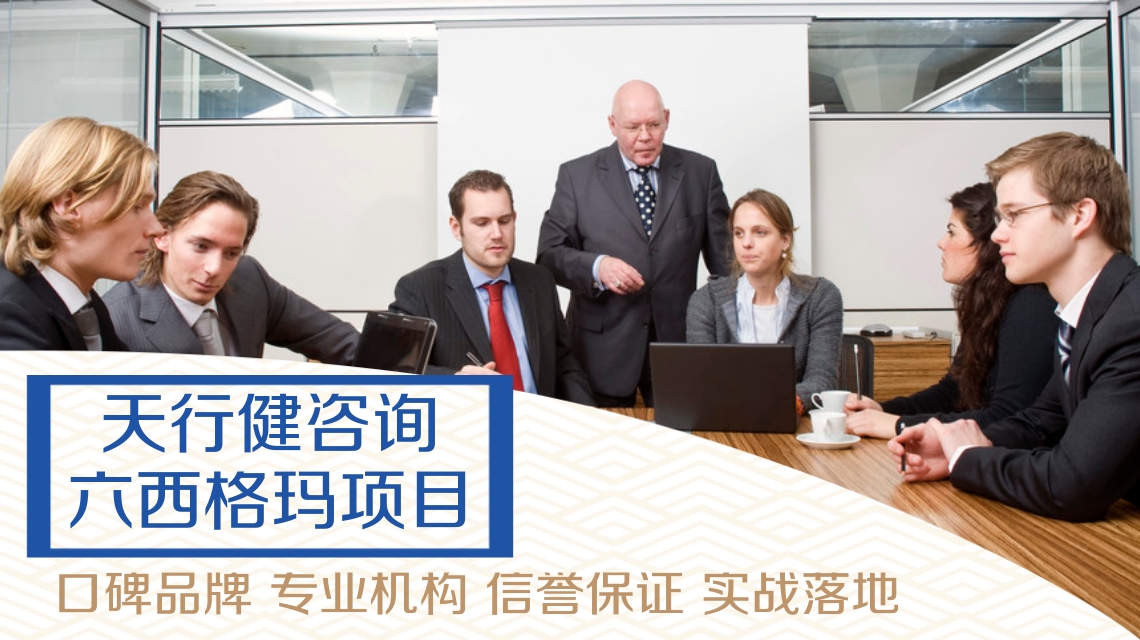 六西格瑪管理中關(guān)注過(guò)程分析的重要