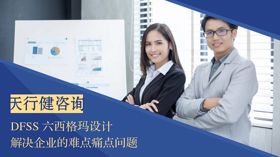 六西格瑪設計在當前流程設計背景下的應用