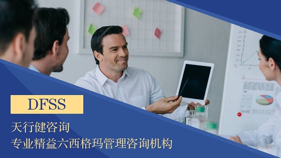 六西格瑪設(shè)計(jì)DFSS介紹