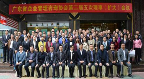 廣東省企業(yè)管理咨詢協(xié)會(huì)第二屆五次理事會(huì)議勝利召開(kāi) 廣東省企業(yè)管理咨詢協(xié)會(huì)第二屆五次理事會(huì)議勝利召開(kāi)