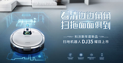 科沃斯攜手天行健達成戰(zhàn)略合作, 助力中國智造2025 科沃斯攜手天行健達成戰(zhàn)略合作, 助力中國智造2025