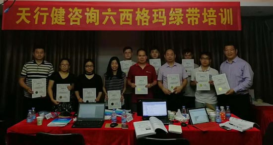 賀180526期《六西格瑪綠帶經(jīng)典課程》培訓(xùn)在深圳圓滿結(jié)束 賀180526期《六西格瑪綠帶經(jīng)典課程》培訓(xùn)在深圳圓滿結(jié)束