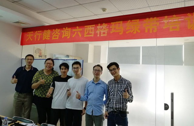 賀天行健1017期六西格瑪綠帶培訓(xùn)深圳班圓滿落幕