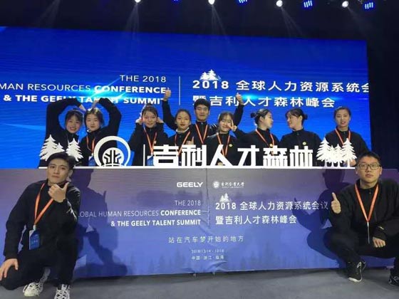 天行健咨詢受邀參與吉利控股集團(tuán)全球人才森林峰會(huì) 天行健咨詢受邀參與吉利控股集團(tuán)全球人才森林峰會(huì)